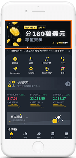 BI安\binanbnAPP界面